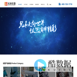 河南兄弟仪器设备有限公司