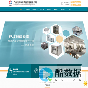 广州杰鸿净化设备工程有限公司