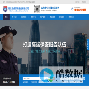 湖北浩威保安服务有限公司