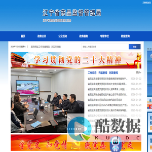 辽宁省药品监督管理局