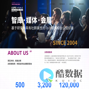决策者智库