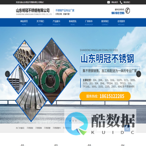 山东明冠不锈钢有限公司
