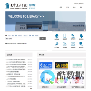 天津美术学院图书馆
