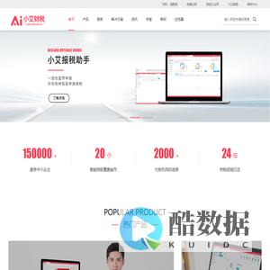 小艾财税-电子税务局-一键报税-电子政务浏览器-财税通-财税软件-财税政策法规