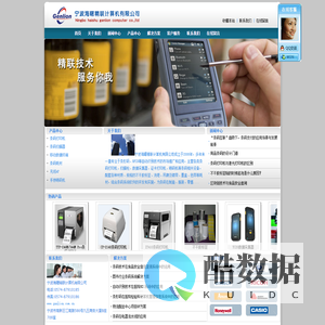 宁波海曙精联计算机有限公司