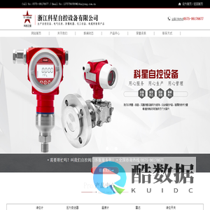 浙江科星自控设备有限公司
