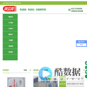 除臭剂厂家_生物除臭剂_抑尘剂_尘剂厂家_环保抑尘剂-青岛旭日汇鑫环保科技有限公司