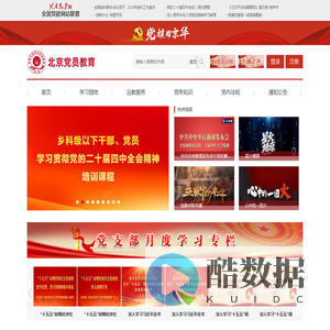 北京党员教育