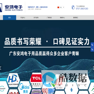 广东安鸿电子有限公司