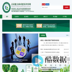 企业能力体系建设评价网