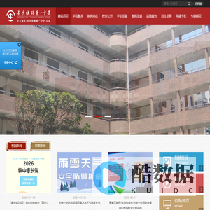 长沙铁路第一中学