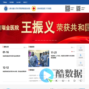 上海交通大学医学院附属瑞金医院