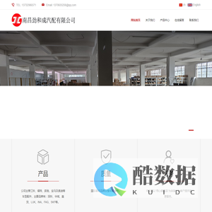 南昌劲和成汽配有限公司