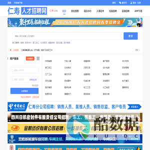仁寿人才招聘网,仁寿求职招聘,天府新区人才招聘,仁寿招聘信息查询