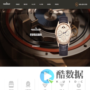 北京积家售后保养中心