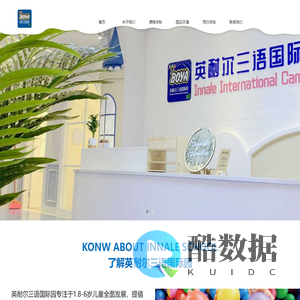 英耐尔三语国际园