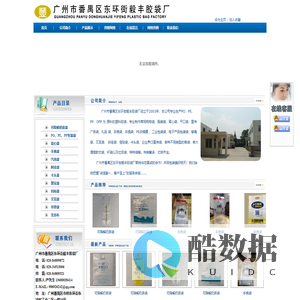 广州市番禺区东环街毅丰胶袋厂-塑料胶袋厂家