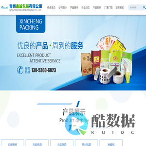 青州鑫诚包装有限公司