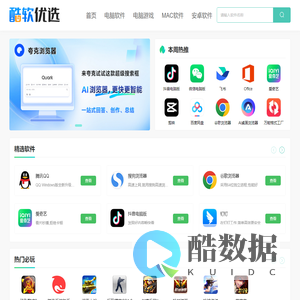 桌面软件下载-热门桌面软件推荐-酷软优选