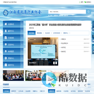 江西省洗涤行业协会