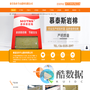 秦皇岛市千山建材有限公司