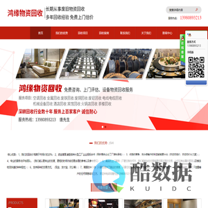 成都鸿缘废旧物资回收有限公司