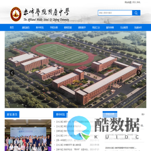 赤峰学院附属中学