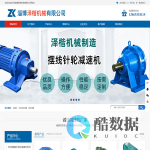 淄博泽楷机械有限公司