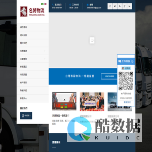 名將國際物流公司—台灣專線物流