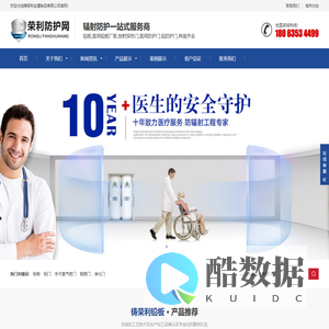 荣利防护网_气密门_钢质门_净化门_铅门_加速器门_中子门-山东铸荣利金属制品有限公司