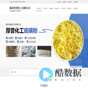 临沂厚普化工有限公司