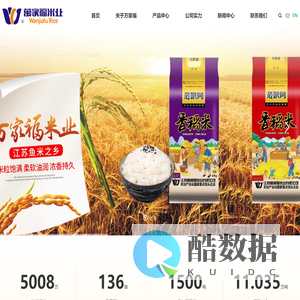 江苏万家福米业有限公司