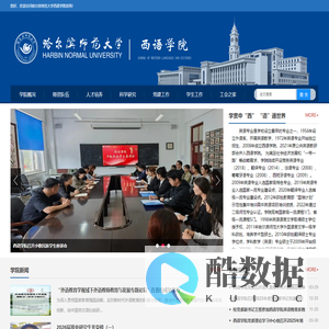 哈尔滨师范大学西语学院