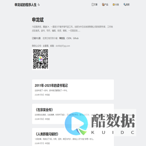 申龙斌的程序人生