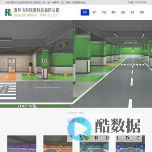 深圳市科瑞莱科技有限公司,深圳科瑞莱，深圳停车场地坪漆，深圳停车场设计，	深圳停车场自流平,深圳停车场地面施工，深圳停车场耐磨地坪，深圳停车场地坪漆施工方法，深圳地下车库设计公司，深圳停车场设计施工