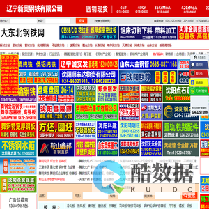 东北钢铁|东北钢铁网|东北钢材-大东北钢铁网-智虹东北钢铁网-沈阳智虹鑫广告有限公司