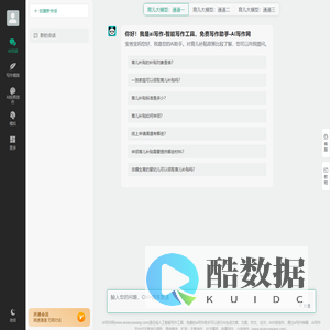ai写作-智能写作工具、免费写作助手-AI写作网