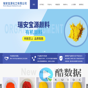 瑞安宝源化工有限公司