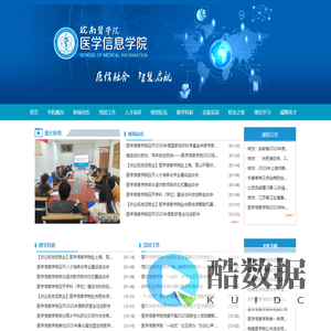 医学信息学院