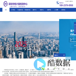 深圳华检计量检测技术有限公司