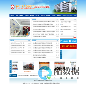 航空与材料学院