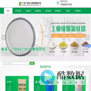 聚丙烯酰胺-聚合氯化铝-氢氟酸-磷酸-片碱-纯碱--广州广润化工科技有限公司