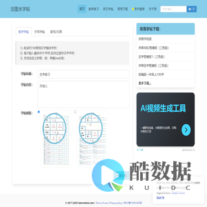 字帖在线生成