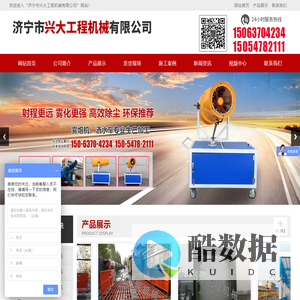 济宁市兴大工程机械有限公司