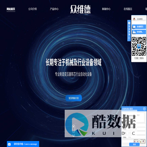 深圳市众维德电气设备有限公司