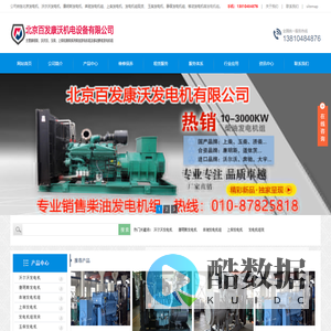 北京发电机组厂家|北京发电机组租赁|北京发电机配件|专业北京发电机销售-北京百发康沃机电设备有限公司
