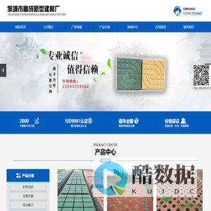 邹城市富成新型建材厂