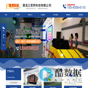 黑龙江若然科技有限公司