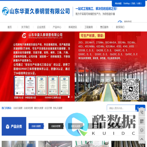 冷拔无缝管_冷拔异型管_精密光亮管_冷压方管_热轧无缝管_热轧合金管_山东华夏久泰钢管有限公司