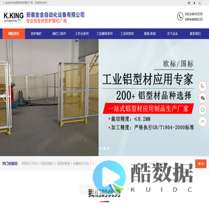 铝型材围栏-安全防护围栏-工业护栏厂家-安徽金金自动化设备有限公司